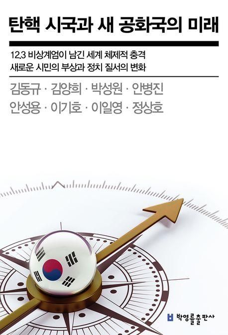 [박영률출판사 제공. 재판매 및 DB금지]