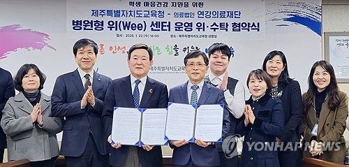 정서 위기 학생 지원 '병원형 위센터' 위·수탁 협약