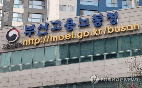 부산고용노동청