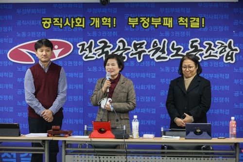 전국공무원노동조합 중앙집행위원회 회의에서 가입 승인을 받은 진실화해위원회 지부