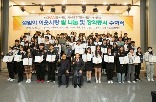 설맞이 이웃사랑 쌀 나눔 및 장학금 전달식