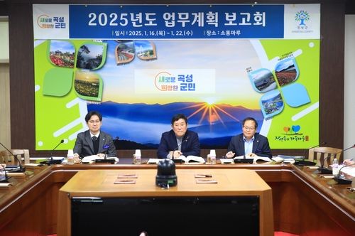 곡성군, 2025년 업무계획 보고회 개최