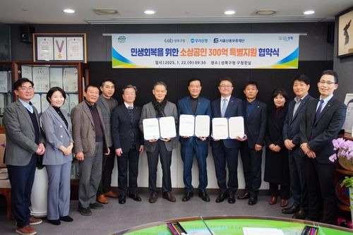 성북구 '소상공인 특별융자 지원 업무협약'