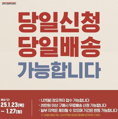 정관장 당일배송 서비스