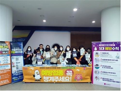 예방접종 캠페인