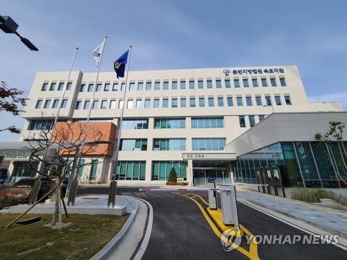 춘천지방법원 속초지원