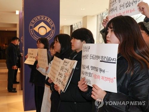 등록금 인상 반대 손팻말 시위하는 대학생들