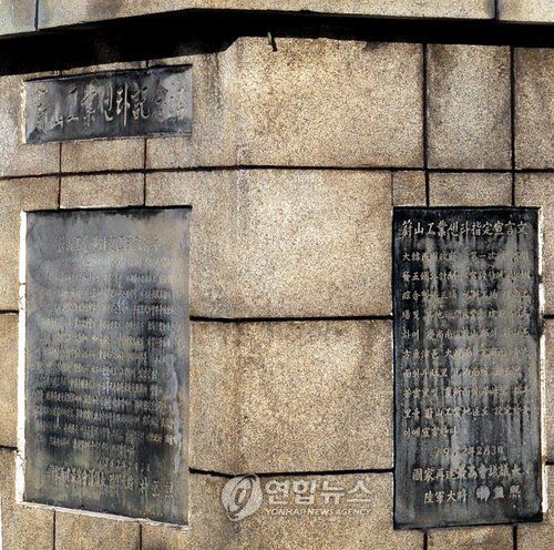 2008년 당시 공업탑 비문이 훼손된 모습