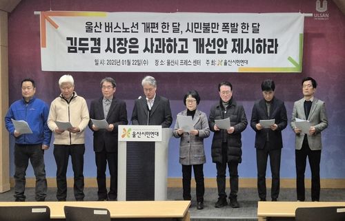 기자회견 하는 울산시민연대