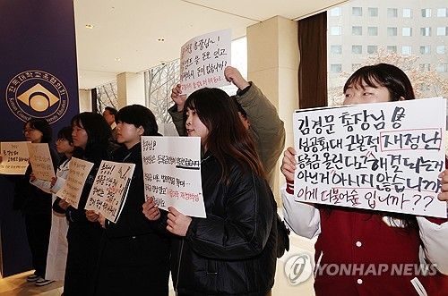 '등록금 인상 반대'