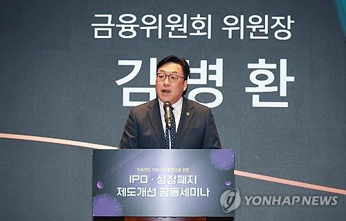 축사하는 김병환 금융위원장