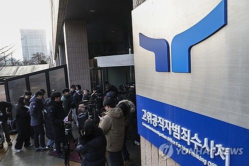 공수처, 오늘 윤 대통령 강제구인 시도