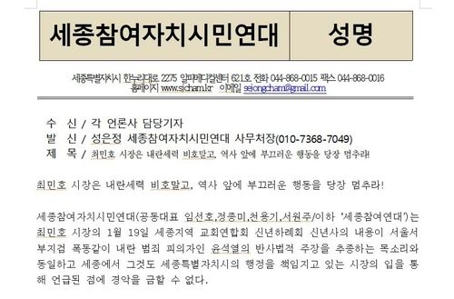 세종참여연대 성명