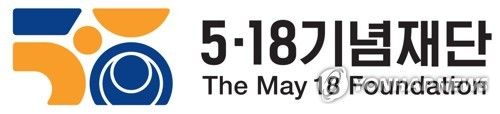 5·18 기념재단