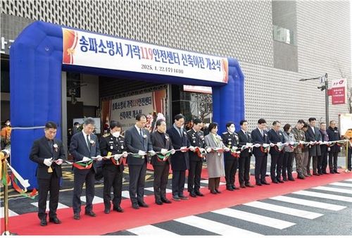 가락119안전센터·강남농수산물검사소 합동 청사