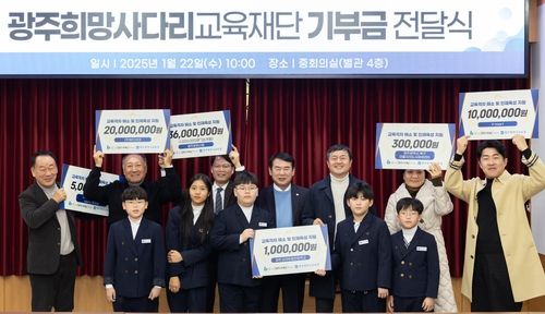 광주희망사다리교육재단 기부금