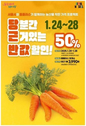 농산물 착한 가격 프로젝트 포스터