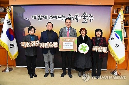 울주군 어려운 이웃에 나눔 보따리