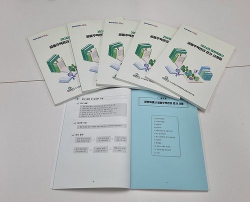 공동주택관리 감사 사례집