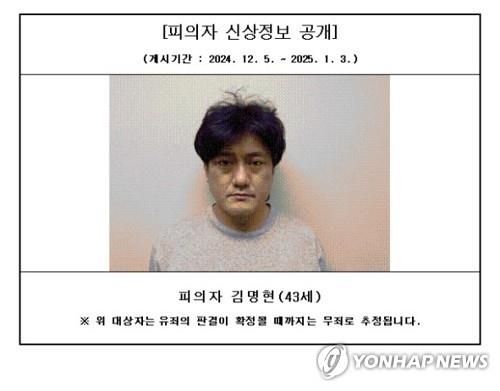 40대 남성 살해·시신유기 김명현 신상공개