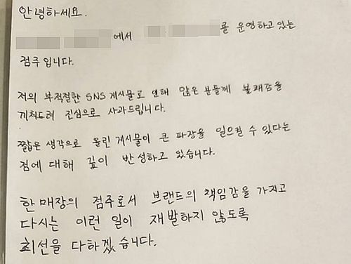 카페 점주가 올린 사과문