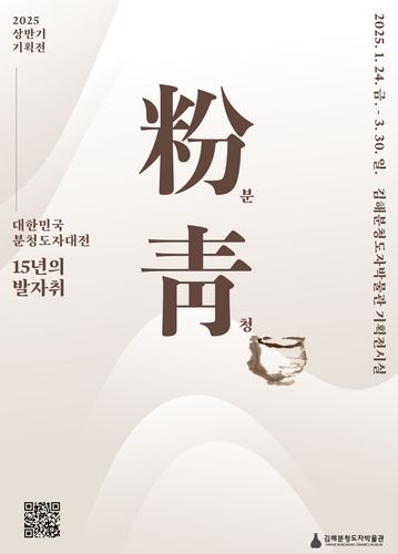 대한민국 분청도자대전 15년 발자취 전시