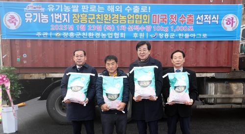 미국수출 장흥 유기농쌀