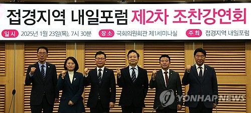 접경지역 내일 포럼 조찬 강연회