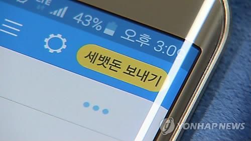 세뱃돈 보내기 앱