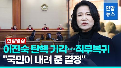 [영상] '탄핵소추 기각' 이진숙 "직무수행할 수 있게 돼 감사" - 2