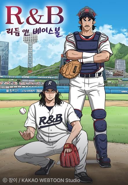 웹툰 '리듬 앤 베이스볼'