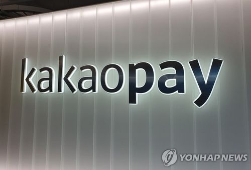 카카오페이