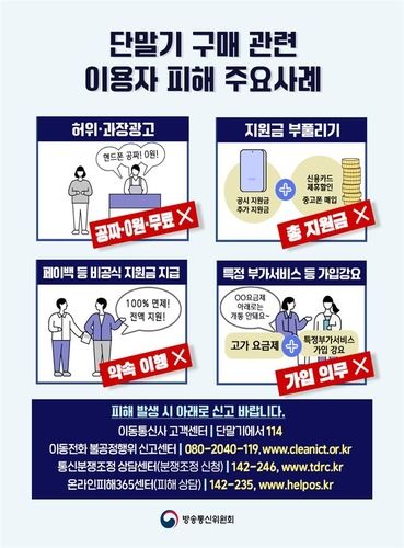 단말기 구매 관련 이용자 피해 주요사례