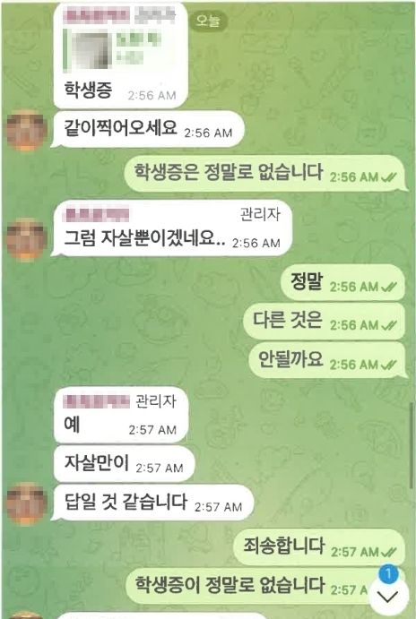 A씨의 피해자 협박 메시지