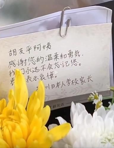 6월 일본인 모자를 보호하다 숨진 후여우핑 씨를 추모하는 글과 조화[사우스차이나모닝포스트 캡처. 재판매 및 DB 금지]