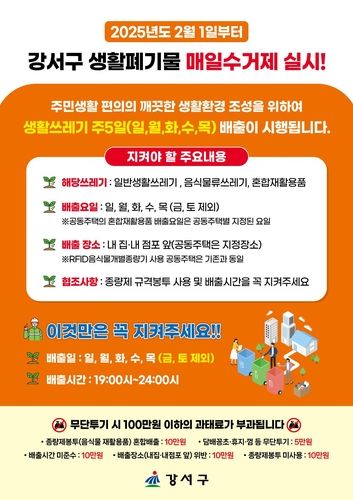 생활폐기물 매일수거제