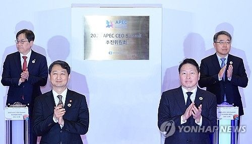 APEC CEO 서밋 추진위원회 현판식