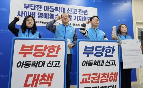 전교조 강원지부, 사이버 명예훼손 고발 기자회견