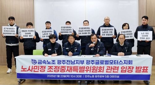 기자회견 하는 광주글로벌모터스 지회