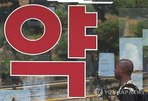 서울 시내 한 약국