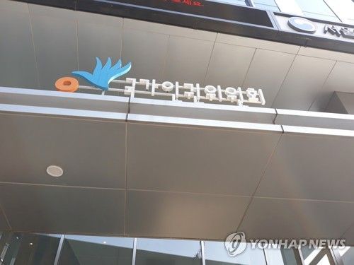 국가인권위원회