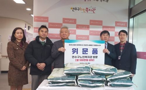 동포청, 연수구노인복지관에 위문품 전달