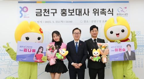 금천구 홍보대사 위촉식