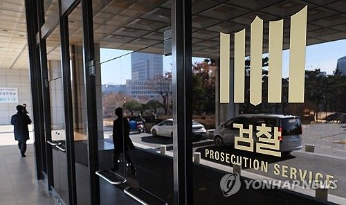 서울 서초구 서울중앙지검 [연합뉴스 자료사진]