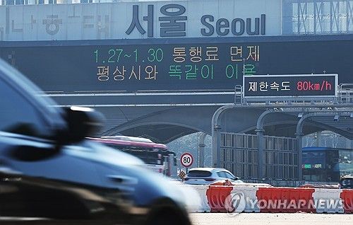 설 연휴 27~30일 고속도로 통행료 면제