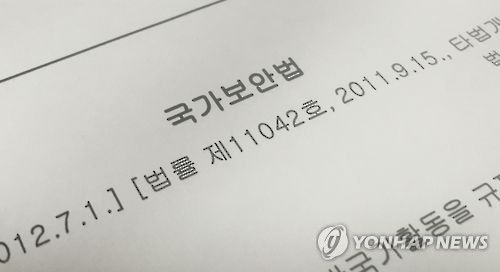 국가보안법