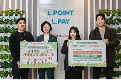 저출생 극복 챌린지 참여한 롯데멤버스