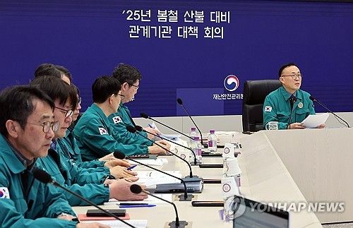 '25년 봄철 산불 대비 관계기관 대책회의