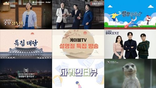 2025 케이블TV 설특집 프로그램