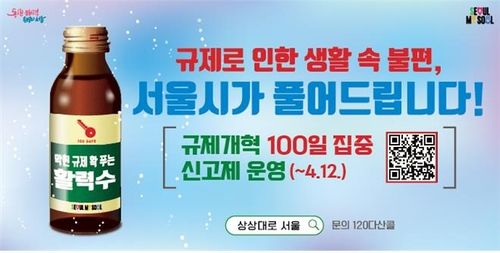 서울시, 시민 규제철폐 제안 '온라인 창구' 개설